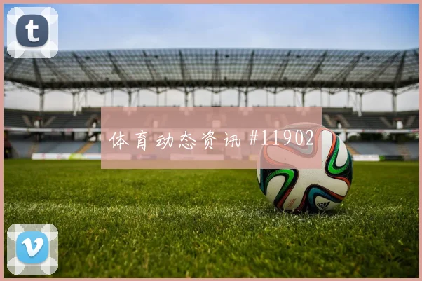 乌兹别克斯坦硬碰硬哥伦比亚同组排名压力评估