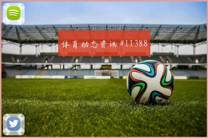 努涅斯面对西班牙防线能否拉开空间盘口影响观察